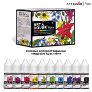 Набор пищевых гелевых красителей "Art Color" FLORA 10 цветов